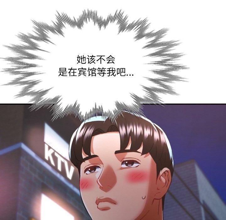 已嫁人的她第32話