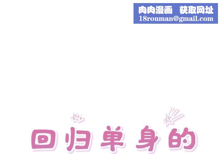 回归单身的继女第33話