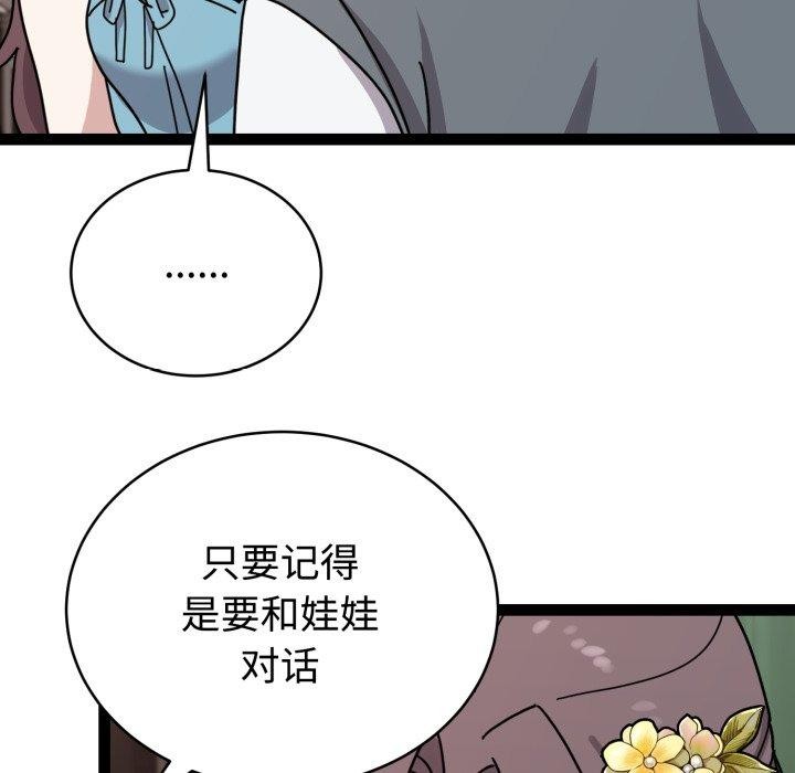 难言之秘第5話