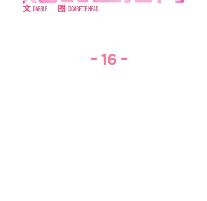 她的直播間第16話