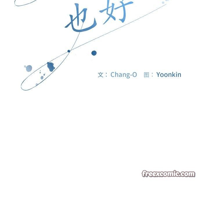 愛上你也好第19話