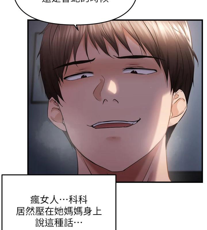 偏偏慾到妳第49話-阿姨妳也很爽對吧?