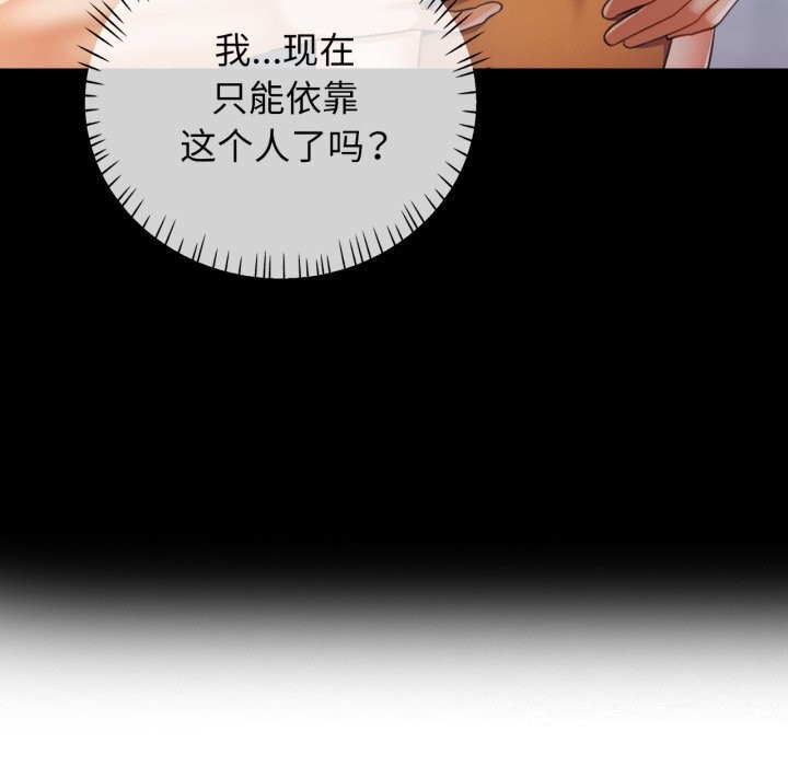 可以爱你吗第58話