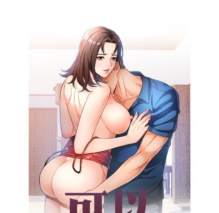 可以爱你吗第58話