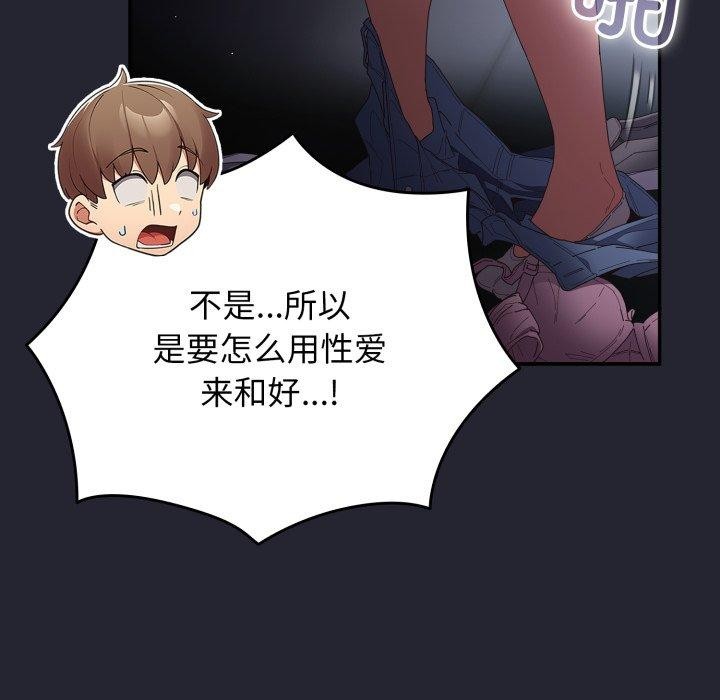 游戏规则我来定第105話