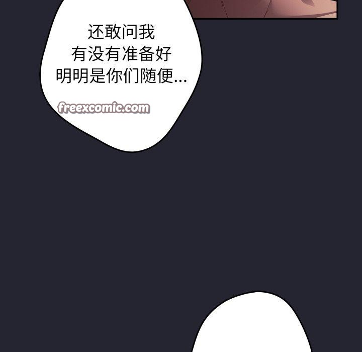 游戏规则我来定第105話