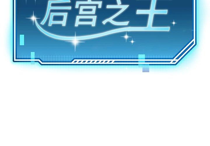 后宫之王第39話