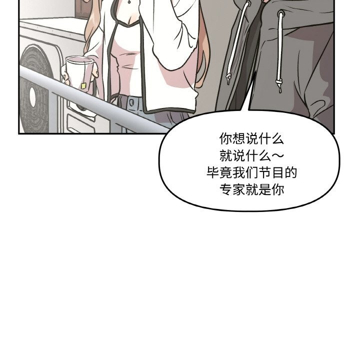 附屬品少女的叛逆期第4話