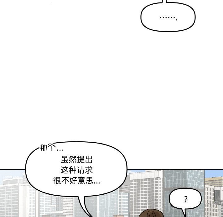 附屬品少女的叛逆期第4話