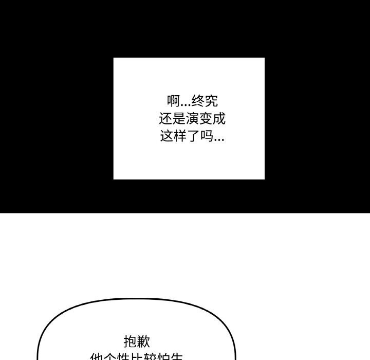 附屬品少女的叛逆期第4話