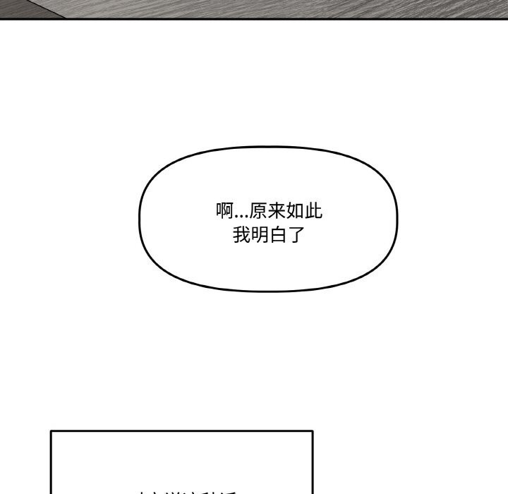 附属品少女的叛逆期第4話