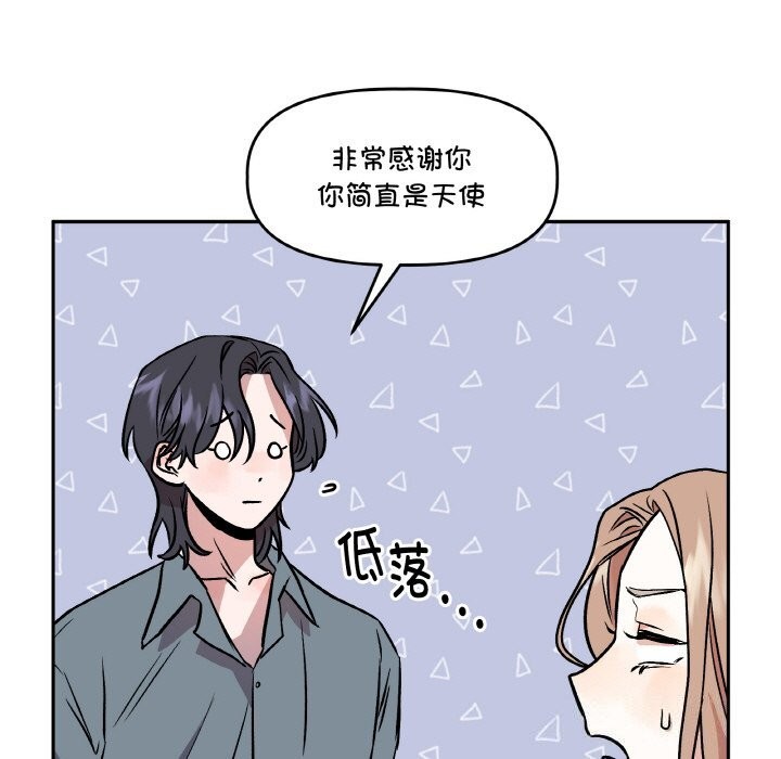 附屬品少女的叛逆期第4話