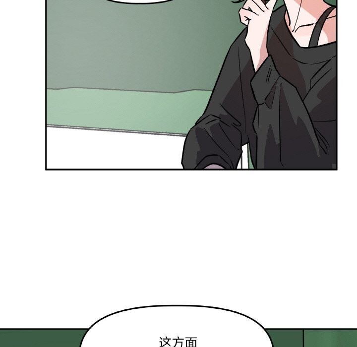 附屬品少女的叛逆期第4話