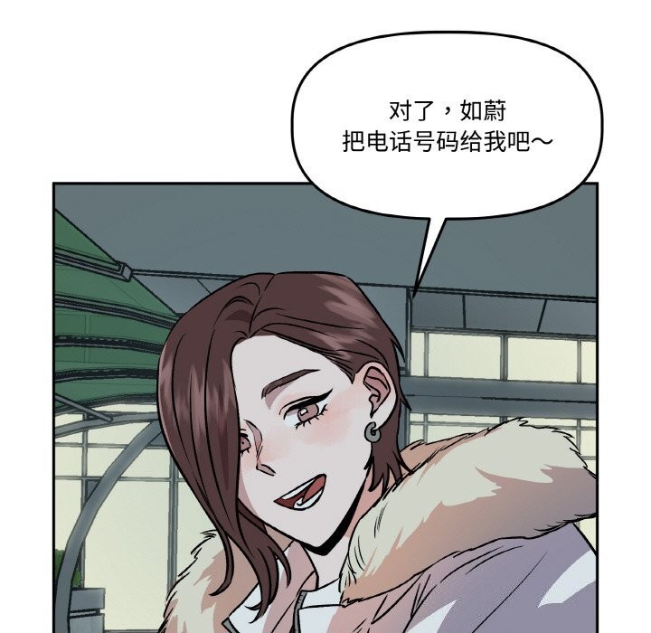 附屬品少女的叛逆期第4話