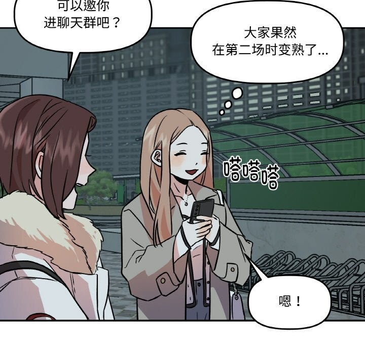 附属品少女的叛逆期第4話