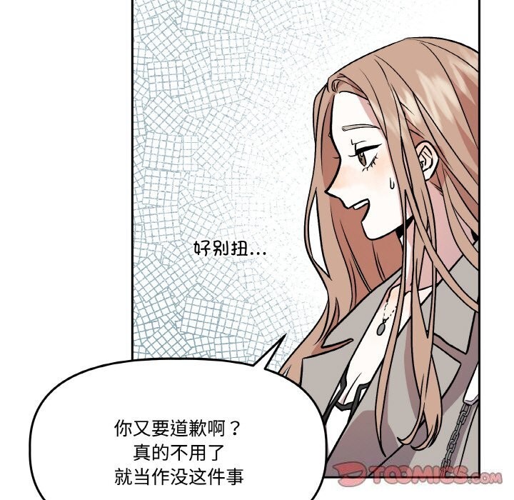 附属品少女的叛逆期第4話