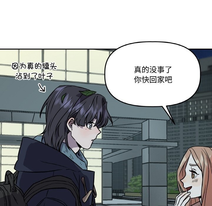 附屬品少女的叛逆期第4話