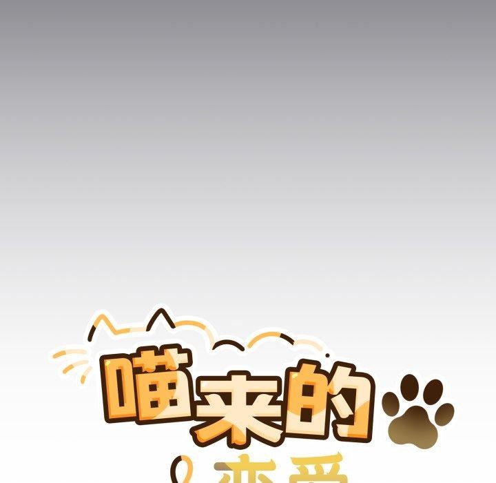 喵来的恋爱第23話