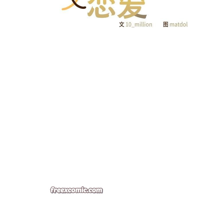 喵来的恋爱第23話