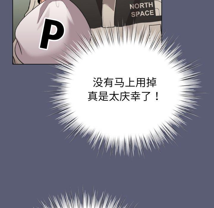 配角的生存任務第19話