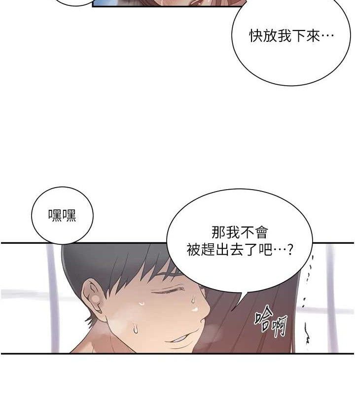 秘密教学第272話-那我不用被趕走了吧?