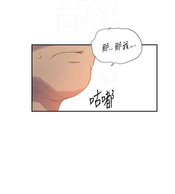 秘密教学第272話-那我不用被趕走了吧?