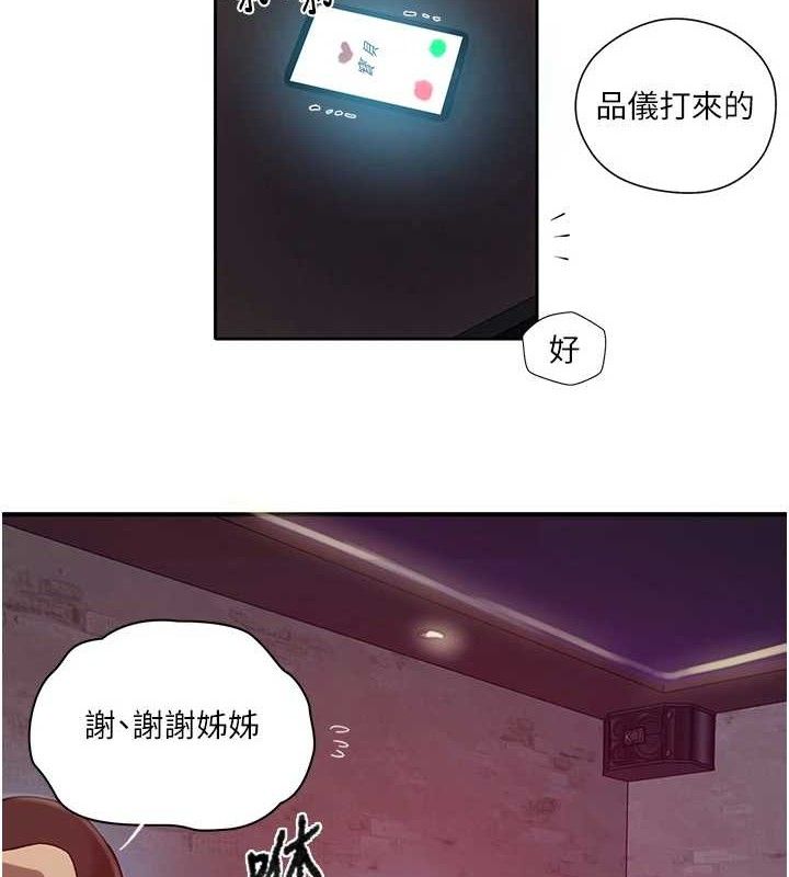 秘密教學第272話-那我不用被趕走了吧?