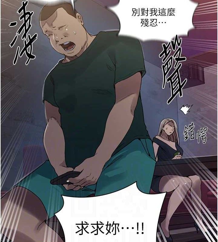 秘密教學第272話-那我不用被趕走了吧?