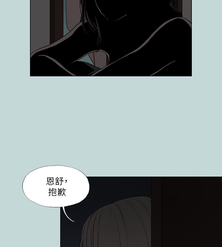 縱夏夜之夢(無碼版)第87話-你這個渣男!