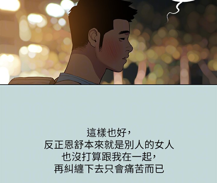 縱夏夜之夢(無碼版)第87話-你這個渣男!