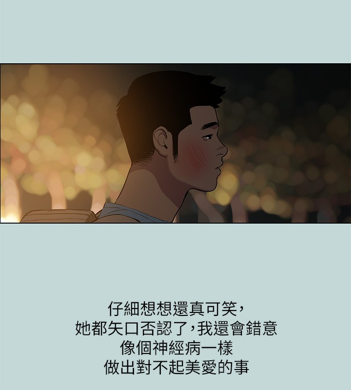 縱夏夜之夢(無碼版)第87話-你這個渣男!