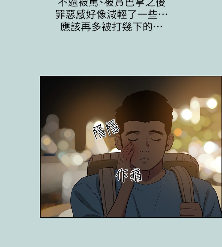 縱夏夜之夢(無碼版)第87話-你這個渣男!