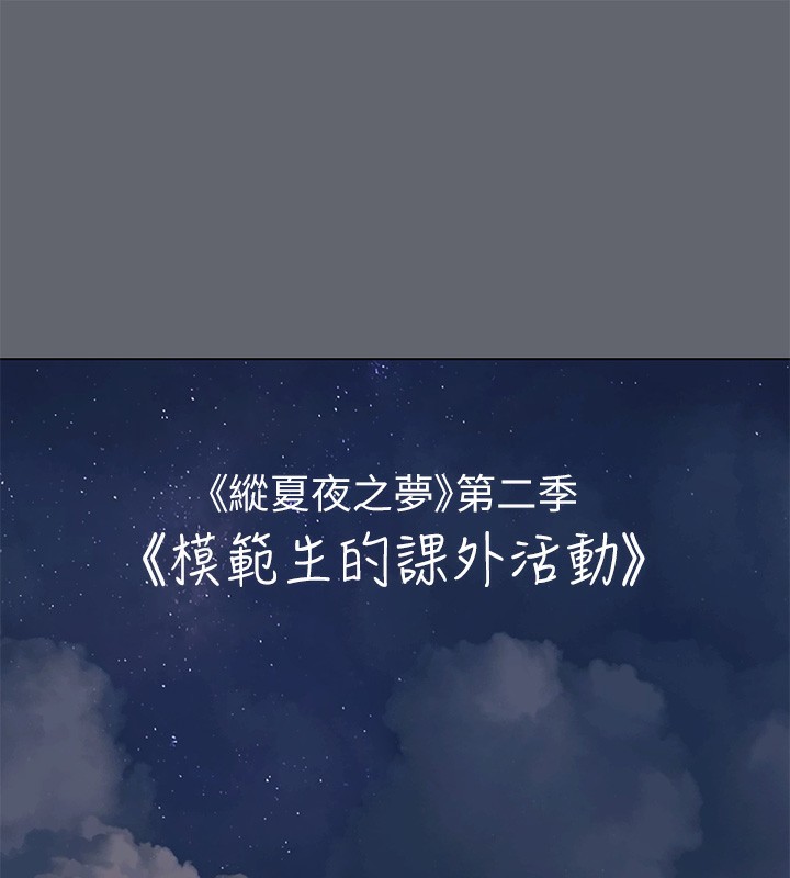 縱夏夜之夢(無碼版)第88話-年少輕狂