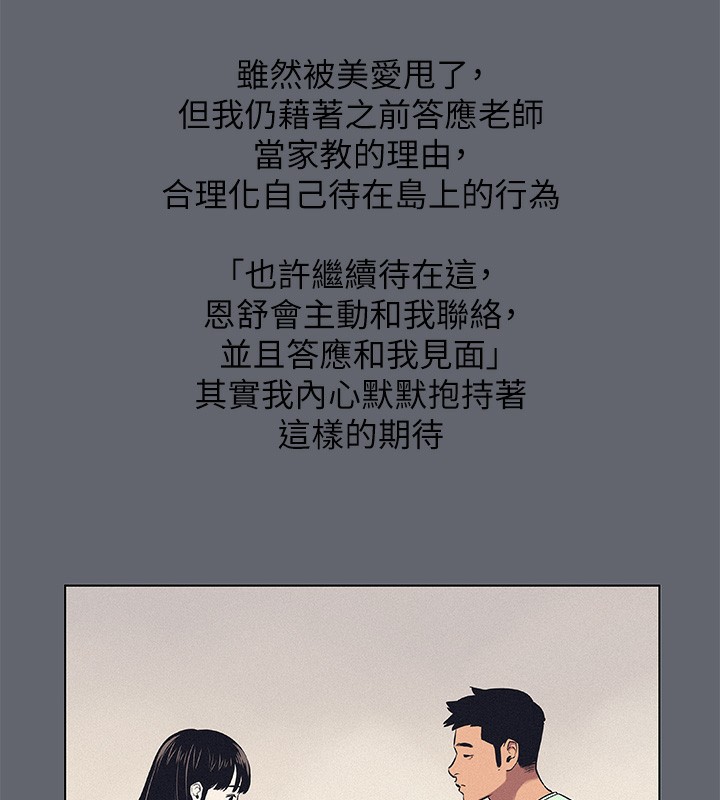 縱夏夜之夢(無碼版)第88話-年少輕狂