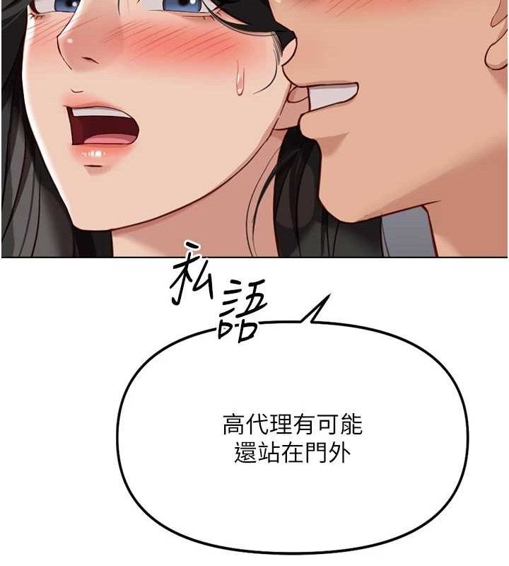 鲁蛇社畜的金手指第26話-破例為你「特別服務」