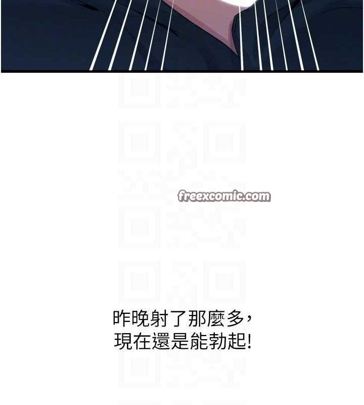 惡次人生第30話-我會讓你先射出來!