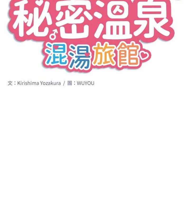 秘密温泉:混汤旅馆第35話-妳願意當我的模特兒嗎?