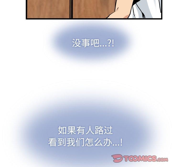 发小碰不得第73話