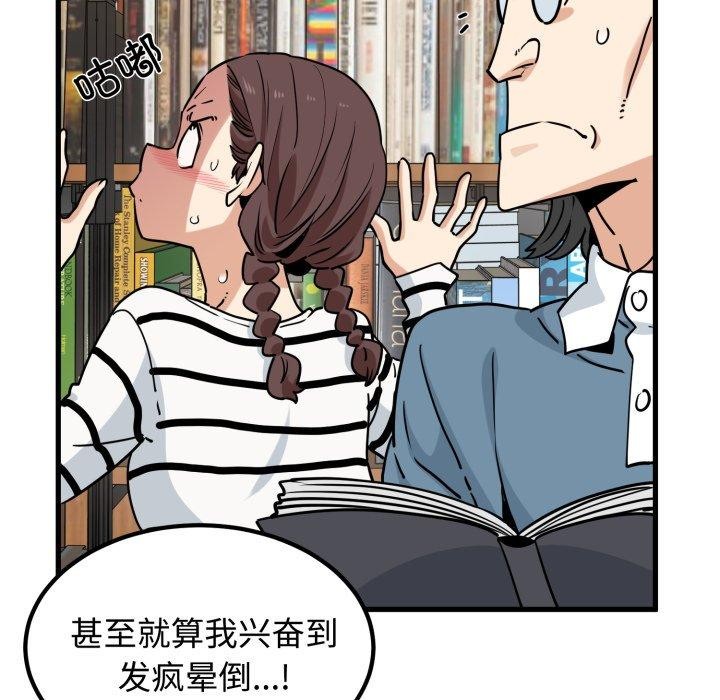 发小碰不得第73話