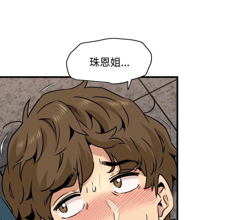 发小碰不得第73話