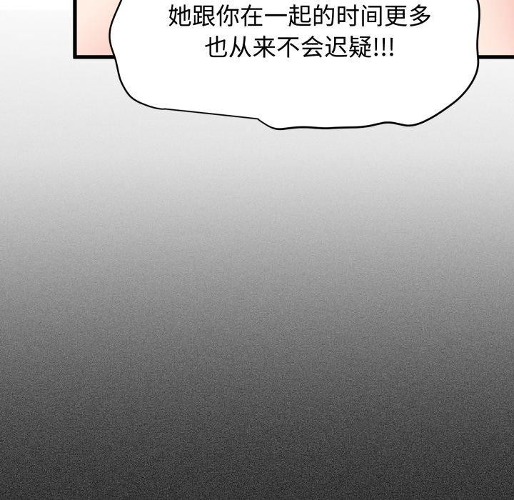 发小碰不得第73話