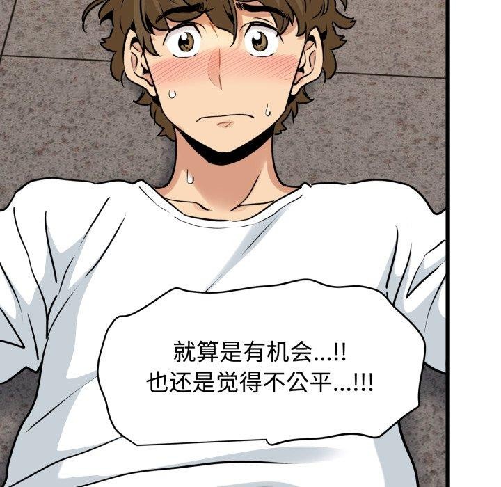 发小碰不得第73話