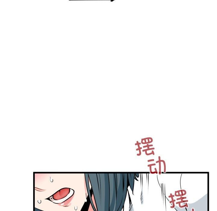 发小碰不得第73話