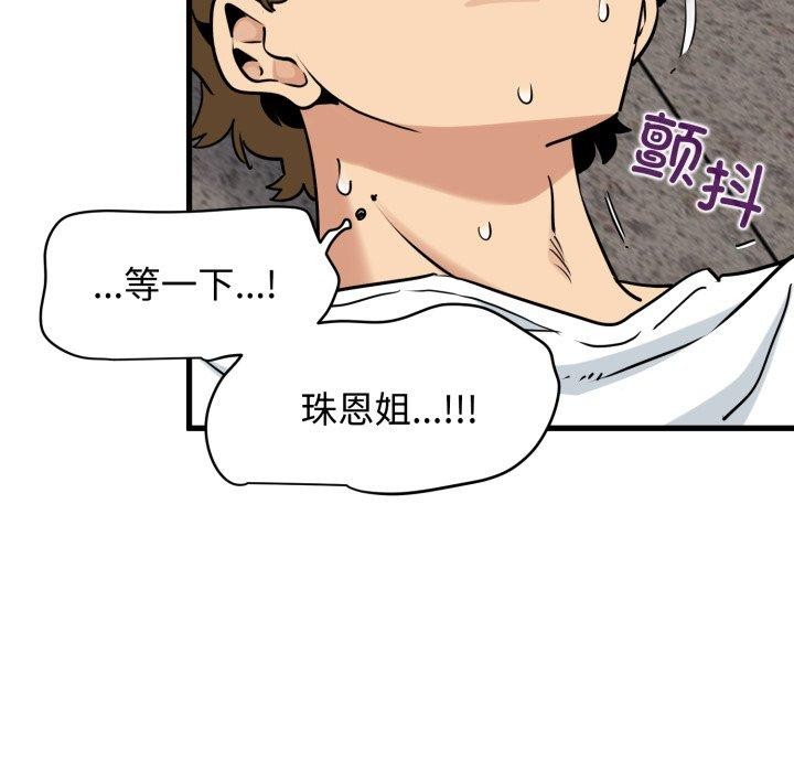 发小碰不得第73話