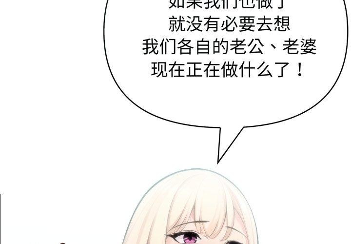 夫婦遊戲第32話