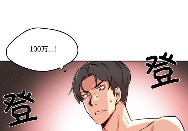 爸爸也疯狂第14話