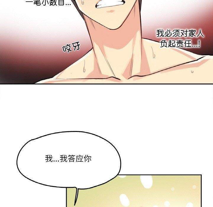 爸爸也瘋狂第14話