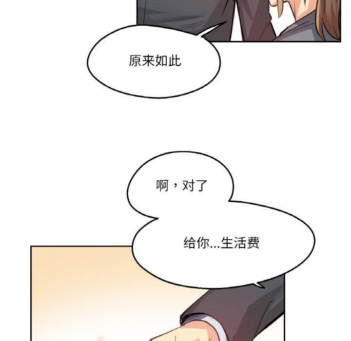 爸爸也瘋狂第14話