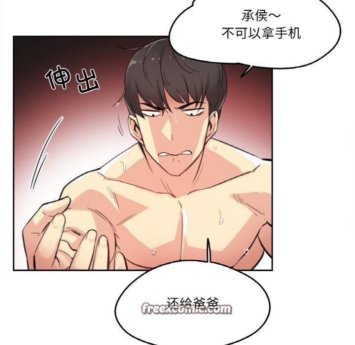 爸爸也瘋狂第14話