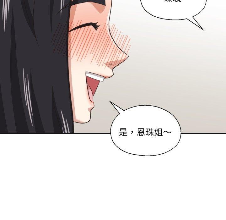 我的傻瓜男友第16話